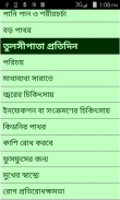 300 herbal medicine Bangla screenshot 0