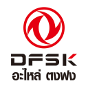 DFSK PARTS ตงฟง อะไหล่ รถยนต์