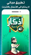 اذكار الصباح والمساء screenshot 0