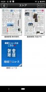 産経新聞 screenshot 4