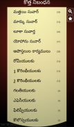 Bible in Telugu: పవిత్ర బైబిల్ screenshot 1