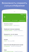 Доктор Комаровский – официальное приложение screenshot 3