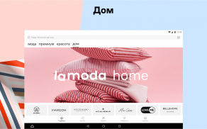 Lamoda: мода, красота, дом screenshot 20