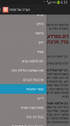 הגדה של פסח screenshot 7