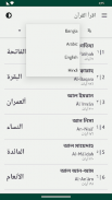 القرآن البنغالي الصوتي screenshot 4