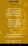 Hanuman Chalisa screenshot 2