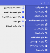 دليل برامج الحاسوب screenshot 4