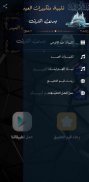 تكبيرات العيد الكبير بدون نت screenshot 8