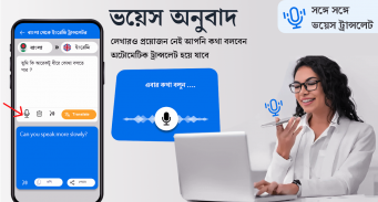 English to Bangla Translator screenshot 1