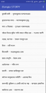 বাংলা গল্প screenshot 2