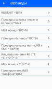 Uzmobile USSD(Uztelecom 2020)dealer screenshot 0