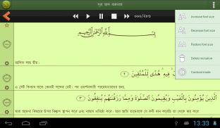 Quran Bangla Advanced (বাংলা) screenshot 11