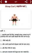 Gym Guide in Hindi screenshot 4