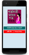 গর্ভবতী মায়ের যত্ন ও পরামর্শ~A to Z Pregnancy Care screenshot 1