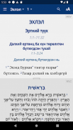 Библи СМО (Bible MSV) screenshot 20