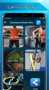 Resistance Bands Exercises screenshot 7