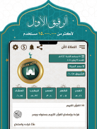 براير ناو : مواقيت الصلاة الان screenshot 8