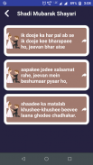 शादी मुबारक शायरी - Shadi Mubarak Shayari Status screenshot 4