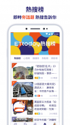 ETtoday新聞雲 screenshot 1