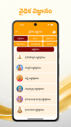 Telugu Calendar 2025 తెలుగు screenshot 7