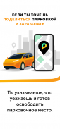 iParkU parking & park sharing screenshot 4