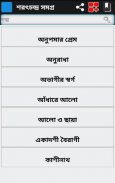 শরৎচন্দ্র রচনা সমগ্র/ Sarat Chandra Shomogro screenshot 1