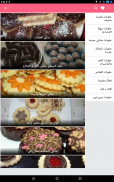 حلويات مغربية "بدون أنترنت" screenshot 10