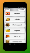 Sabji Recipes in Hindi 🍛 सब्जी बनाने की रेसिपी screenshot 1