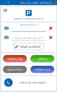 اوتوبارك إربد screenshot 2