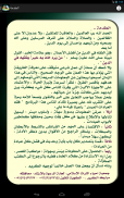 فقه العبادات الميسّر screenshot 2