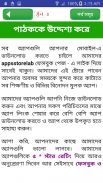 কুসংস্কার বা প্রচলিত ভুল প্রথা ~superstition screenshot 3