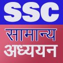 SSC General Studies [Offline] Icon