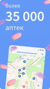 Apteka.ru — заказ лекарств screenshot 4