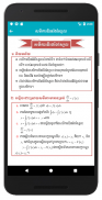 Khmer Math Formulas screenshot 1