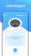 VPN Robot - الوكالة  VPN بمجان screenshot 4