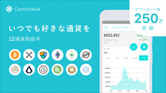 コインチェック-ビットコイン/仮想通貨（暗号資産）取引アプリ screenshot 4