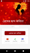 প্রেমের ছন্দ কবিতা - Bangla premer kobita screenshot 3