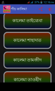 পাঁচ কালিমা screenshot 0