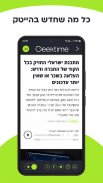 גיקטיים Geektime screenshot 2