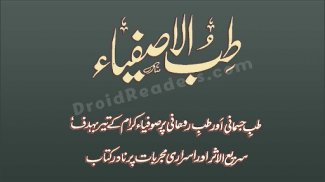 Tib-ul-Asfia - Tibbi Khazana screenshot 2