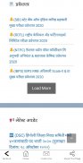 Sarkari Jahirat - Latest Job Alert screenshot 1