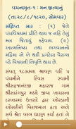 Vachanamrut screenshot 2
