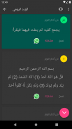 اذكار المسلم - ينبه تلقائياً screenshot 22