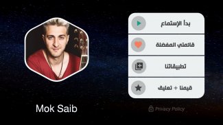 موك صايب 2021 بدون نت | Mok Saib screenshot 6