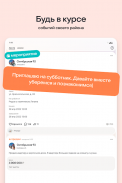 Вместе.ру: соцсеть для соседей screenshot 1