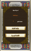 Quran - القرآن الكريم screenshot 7