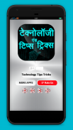 Technology Tips Tricks in Hindi screenshot 0