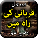 Qurbani Ki Raah Main by Sadia Abid - Offline