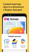 Яндекс.Недвижимость – квартиры screenshot 0