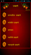 Marathi Ukhane screenshot 1